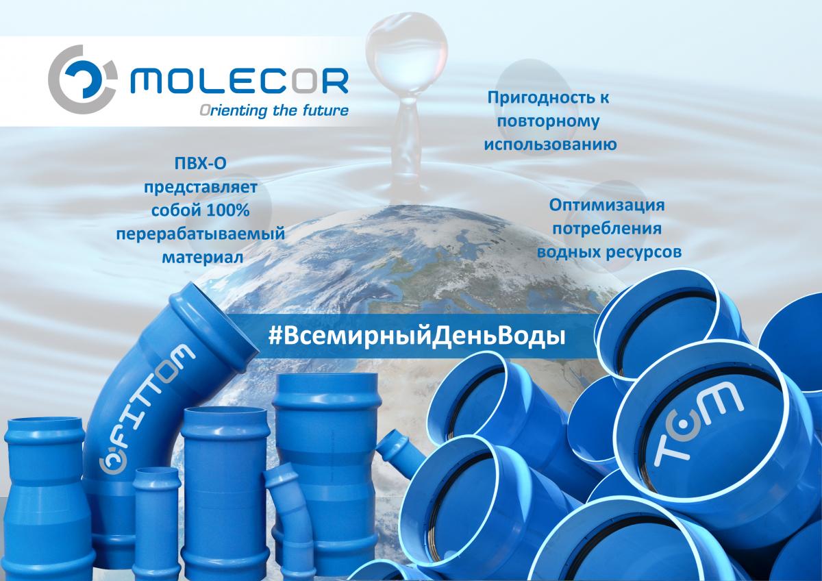 Всемирный День Воды, Molecor усиливает свою приверженность охране окружающей среды