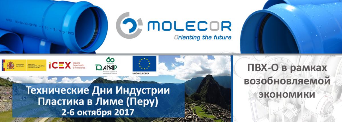 Molecor участвует в программе Технических Дней Индустрии Пластика в Лиме (Перу)
