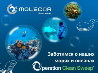 Компания Molecor присоединяется к заботе о морских экосистемах во «Всемирный день океанов» в рамках программы Operation Clean Sweep